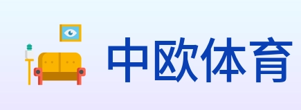 中欧体育 Logo